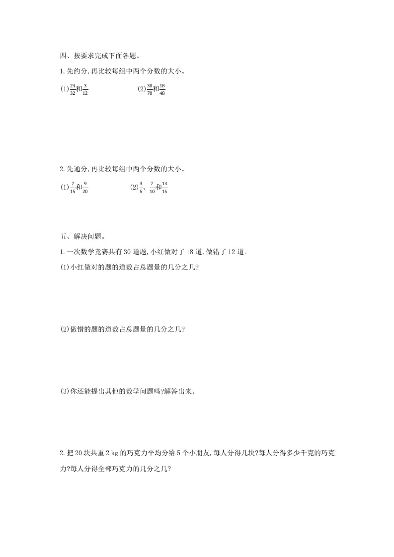 图片[2]-五年级数学下册第四单元检测卷（二）-学习资料站
