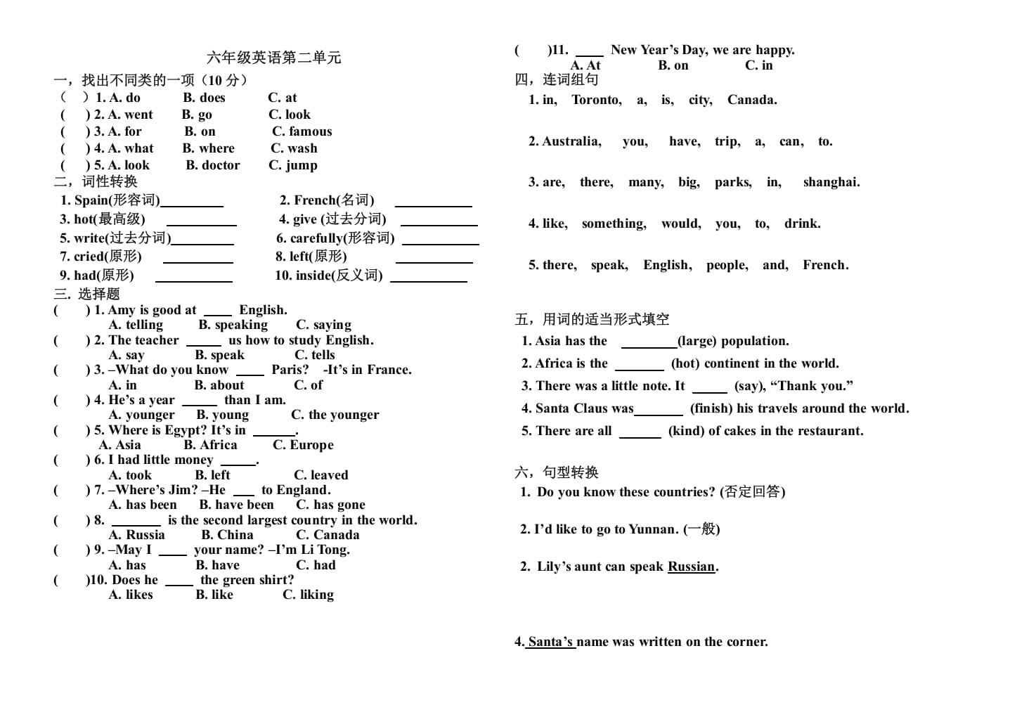 六年级英语上册第二单元测试题（人教版一起点）-学习资料站