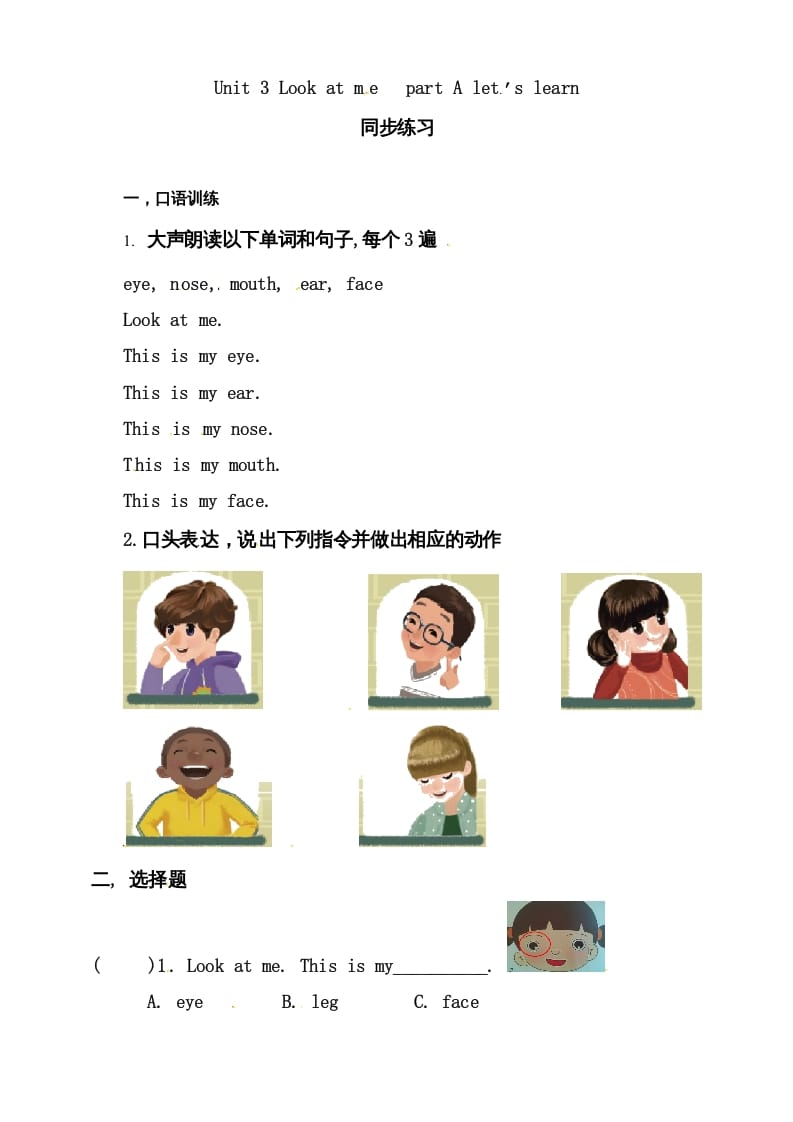 三年级英语上册Unit3LookatmePAlet’slearn练习（人教PEP）-学习资料站