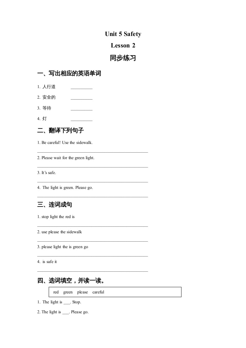 四年级英语上册Unit5SafetyLesson2同步练习2（人教版一起点）-学习资料站