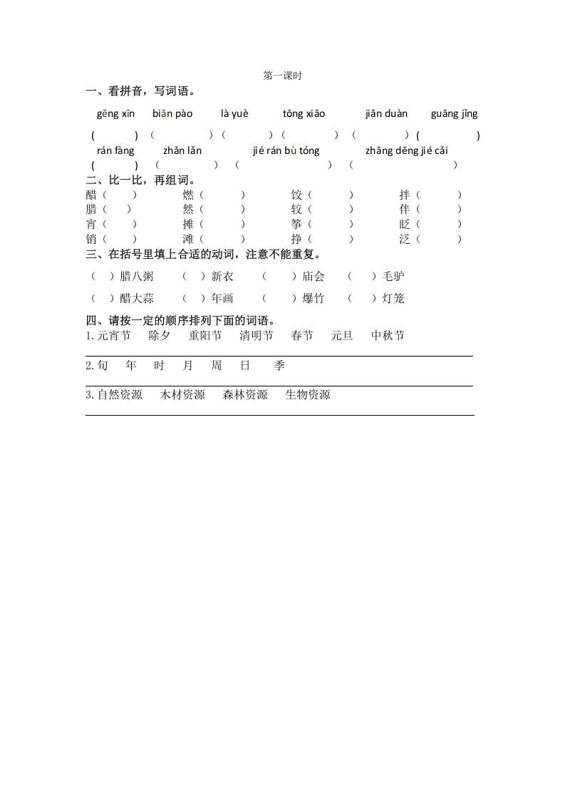 六年级语文下册1北京的春节课时练-学习资料站