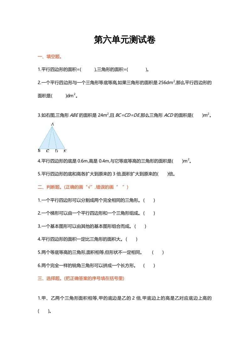 五年级数学上册第六单元测试卷（北师大版）-学习资料站