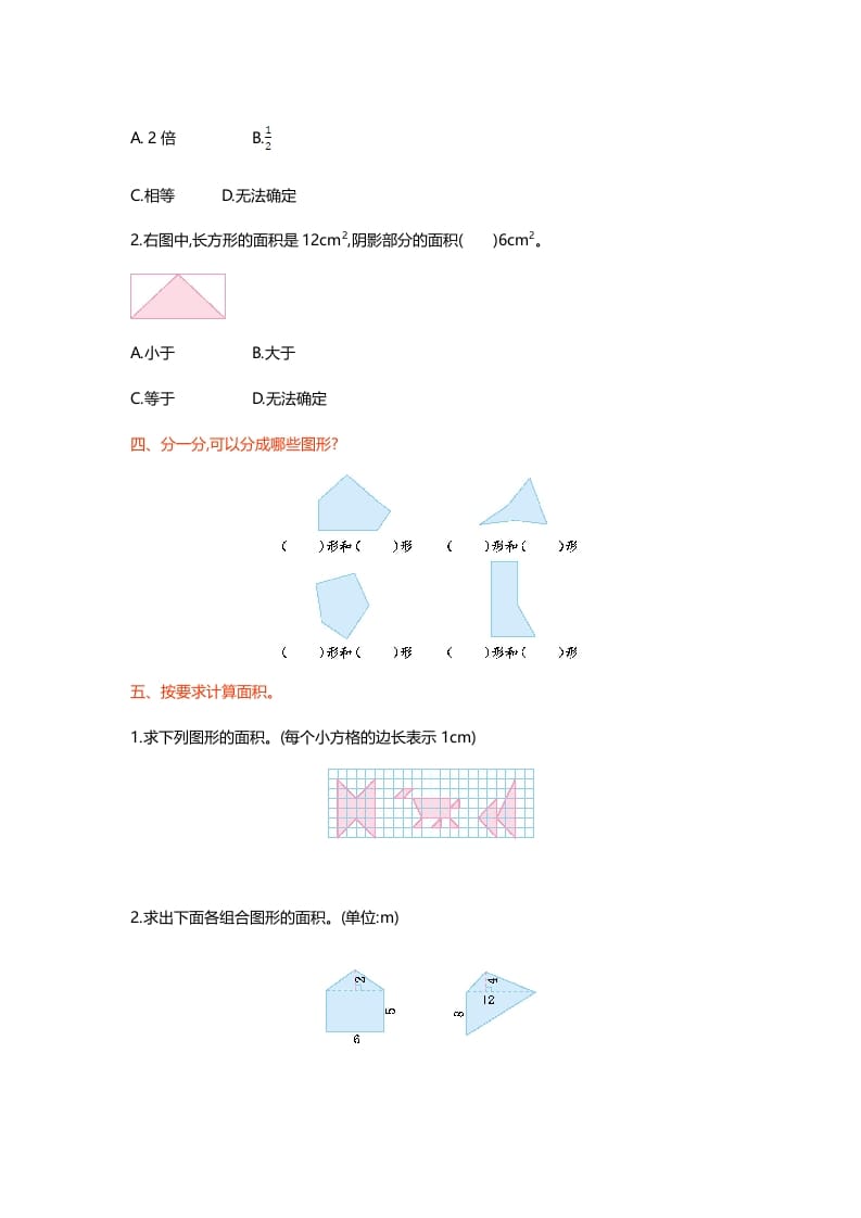 图片[2]-五年级数学上册第六单元测试卷（北师大版）-学习资料站