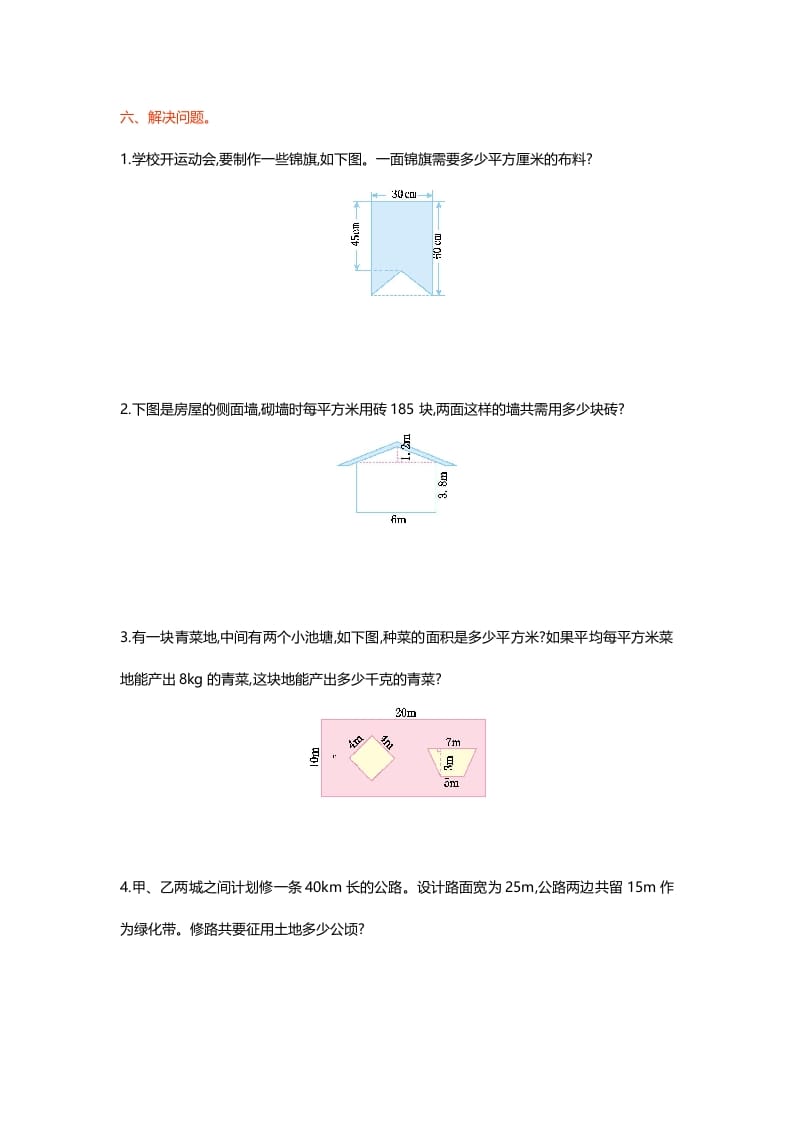 图片[3]-五年级数学上册第六单元测试卷（北师大版）-学习资料站