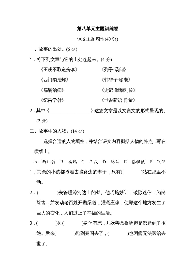 四年级语文上册第八单元主题训练卷-学习资料站