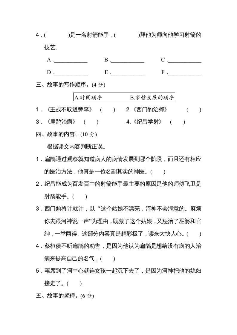 图片[2]-四年级语文上册第八单元主题训练卷-学习资料站