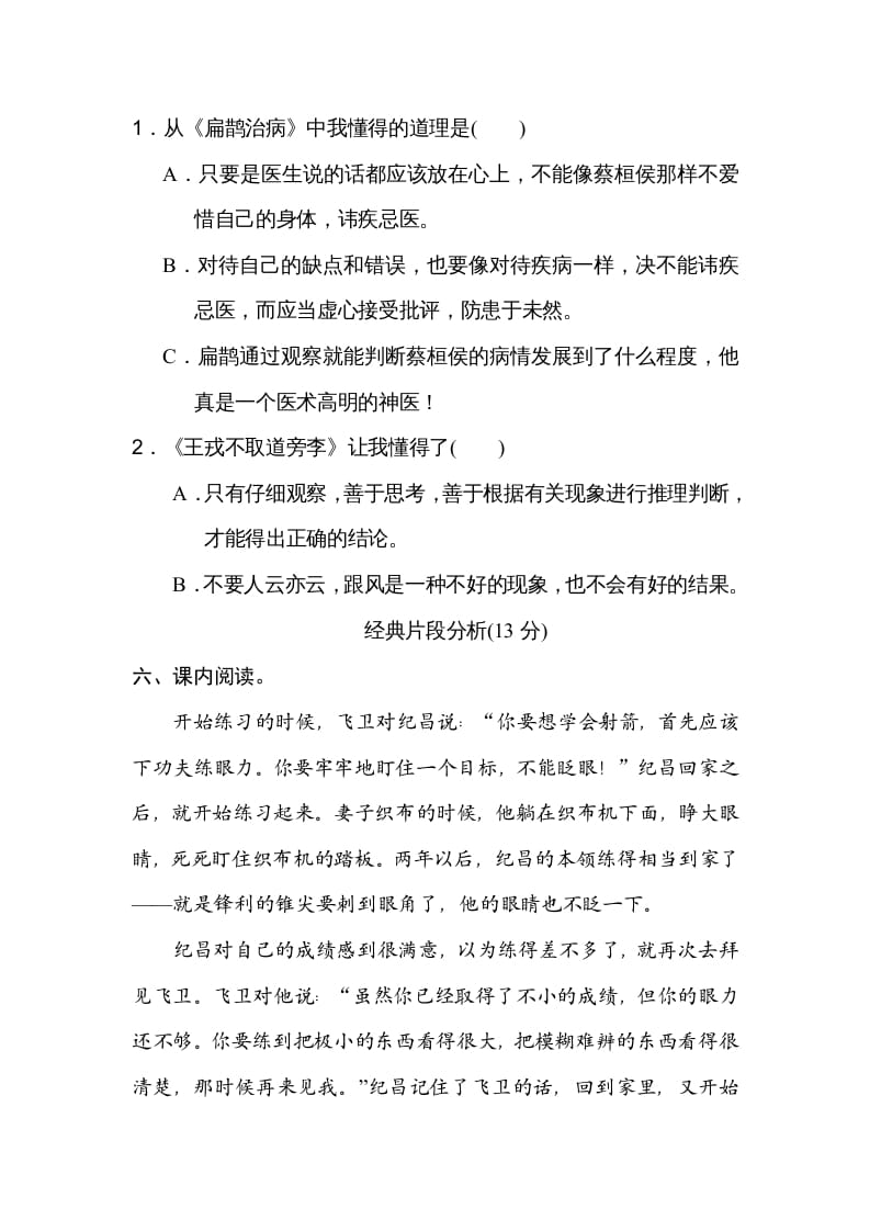 图片[3]-四年级语文上册第八单元主题训练卷-学习资料站