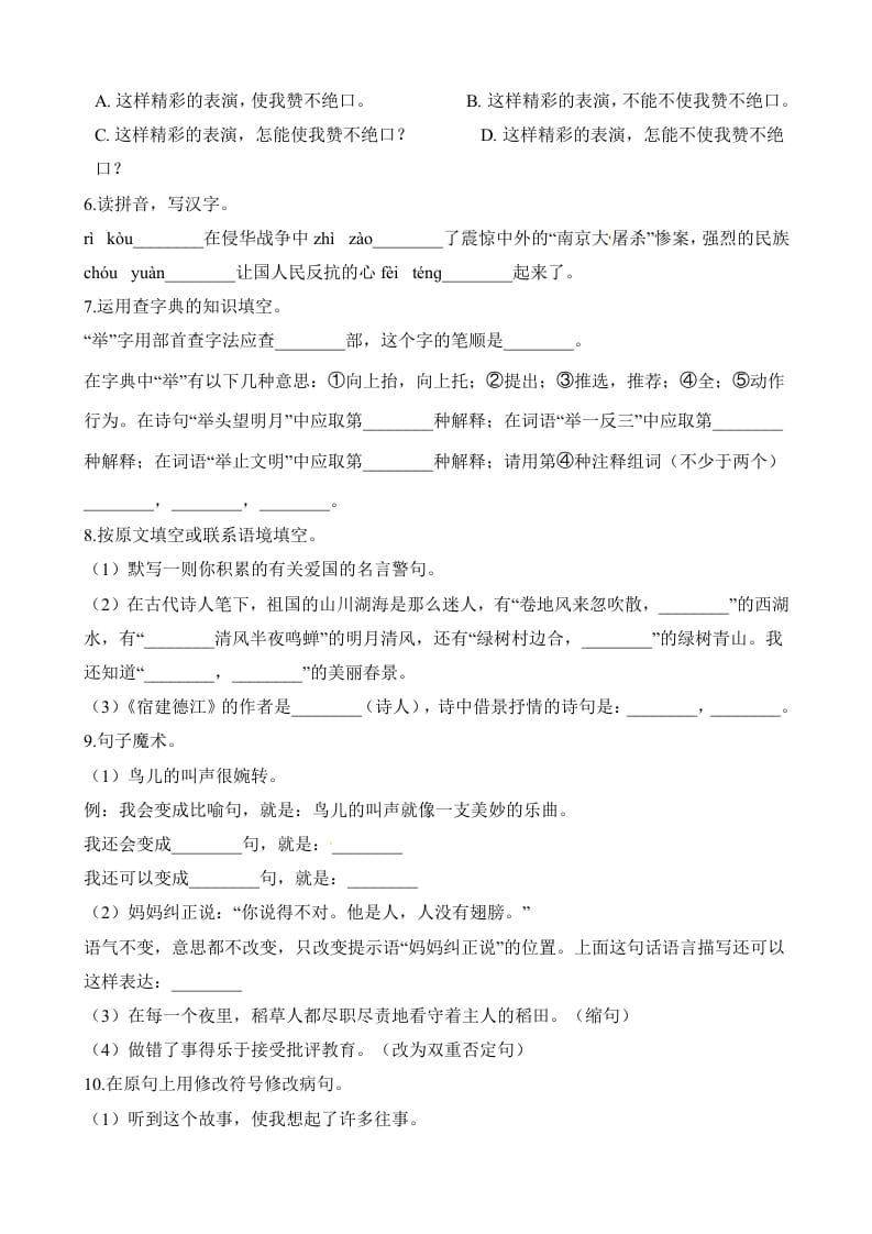 图片[2]-六年级语文上册第一次月考试卷人教（）（部编版）-学习资料站