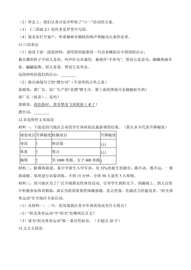 图片[3]-六年级语文上册第一次月考试卷人教（）（部编版）-学习资料站