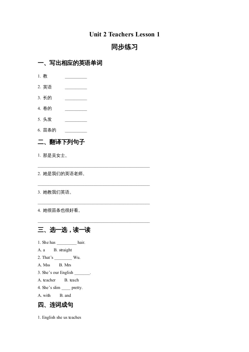 五年级英语上册Ｕｎｉｔ2TeachersLesson1同步练习2（人教版一起点）-学习资料站