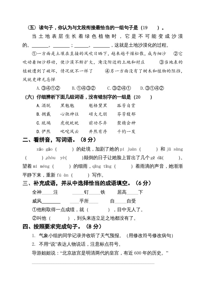 图片[2]-六年级语文上册期中测试(17)（部编版）-学习资料站