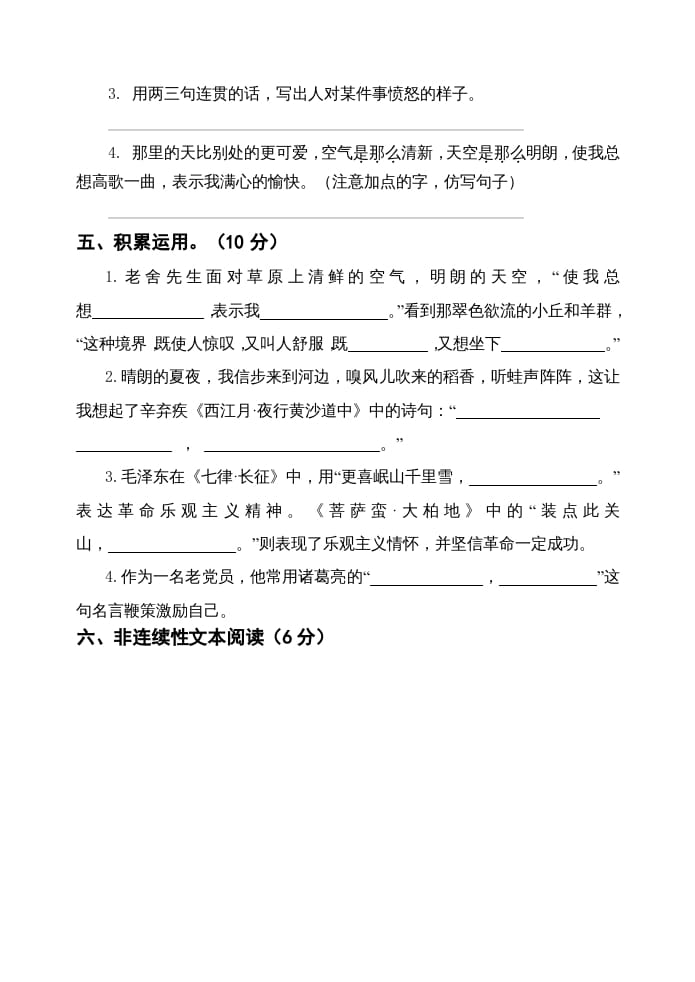 图片[3]-六年级语文上册期中测试(17)（部编版）-学习资料站