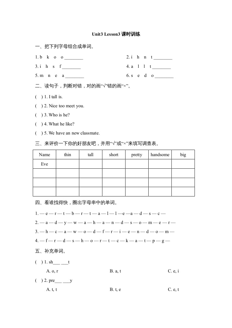 二年级英语上册Unit3_Lesson3课时训练（人教版一起点）-学习资料站