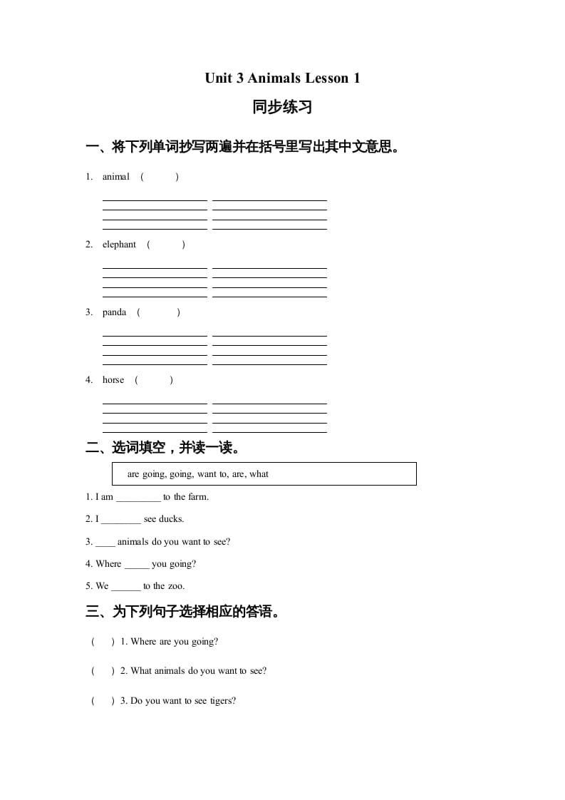 五年级英语上册Ｕｎｉｔ3AnimalsLesson1同步练习2（人教版一起点）-学习资料站