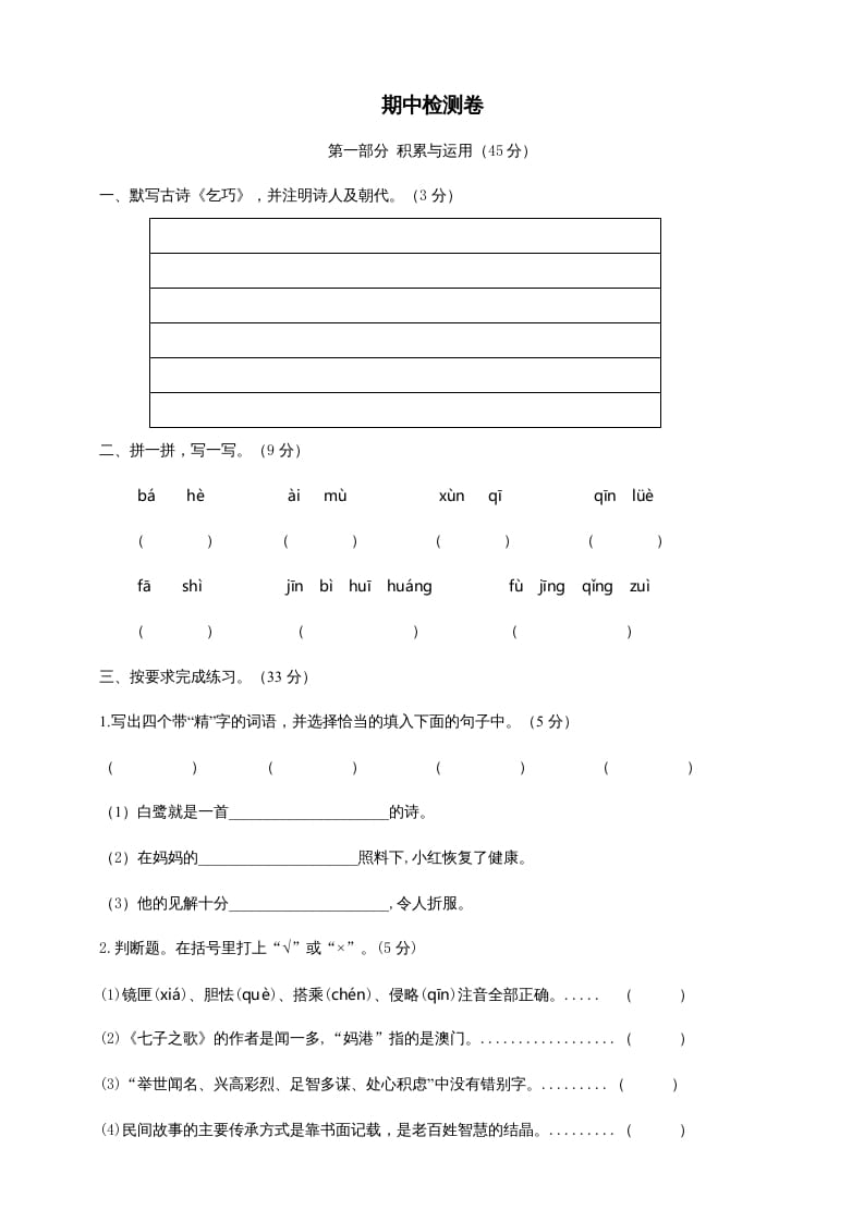 五年级语文上册期中测试—部编版(12)（部编版）-学习资料站
