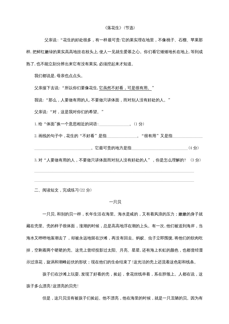 图片[3]-五年级语文上册期中测试—部编版(12)（部编版）-学习资料站