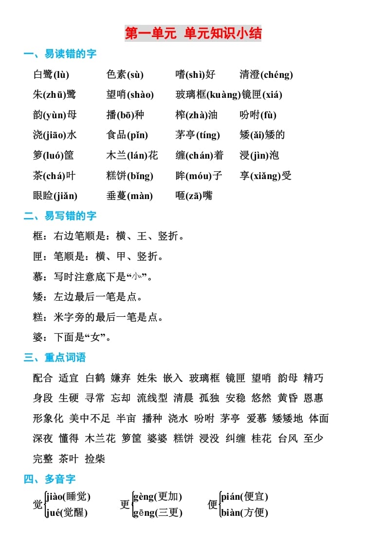 五年级语文上册部编本期末复习知识点汇总（部编版）-学习资料站