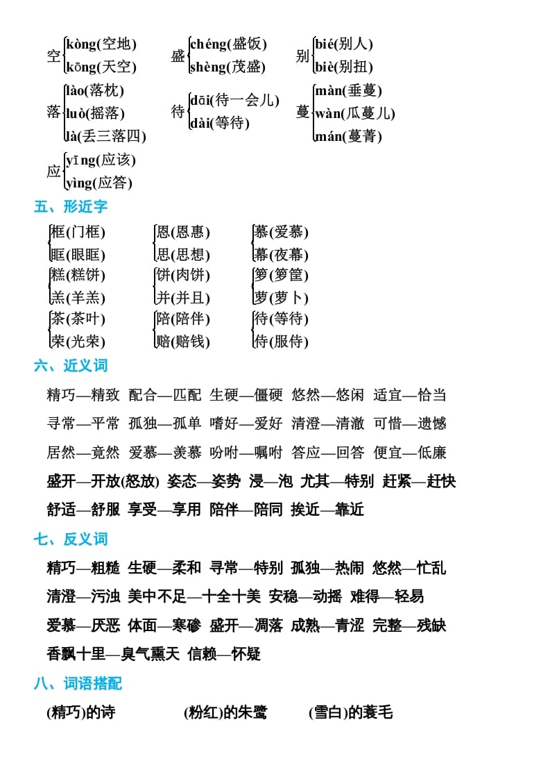 图片[2]-五年级语文上册部编本期末复习知识点汇总（部编版）-学习资料站