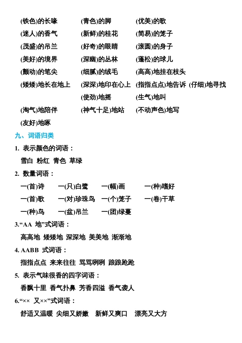 图片[3]-五年级语文上册部编本期末复习知识点汇总（部编版）-学习资料站