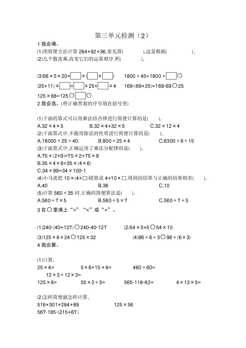 四年级数学下册第三单元检测（2）-学习资料站