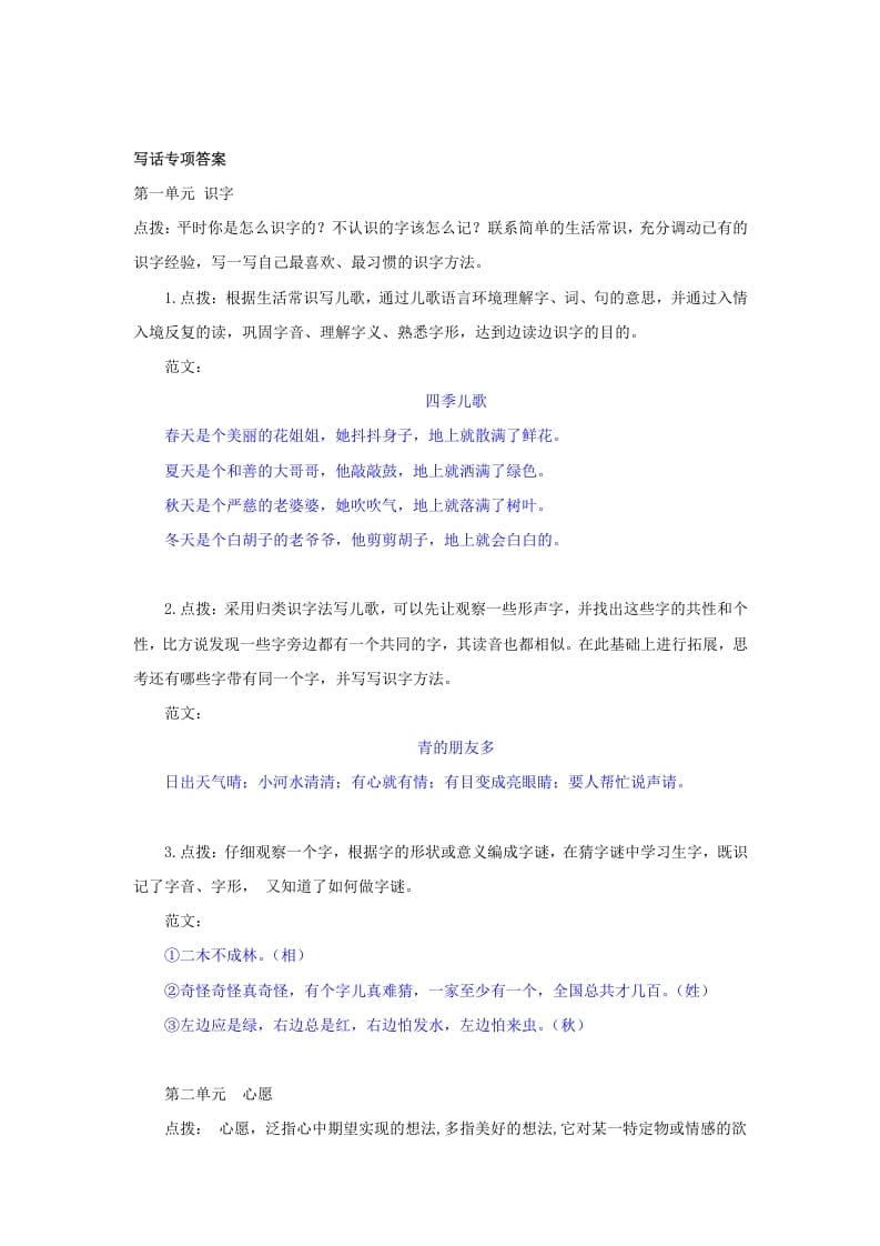 图片[2]-一年级语文下册写话专项-学习资料站