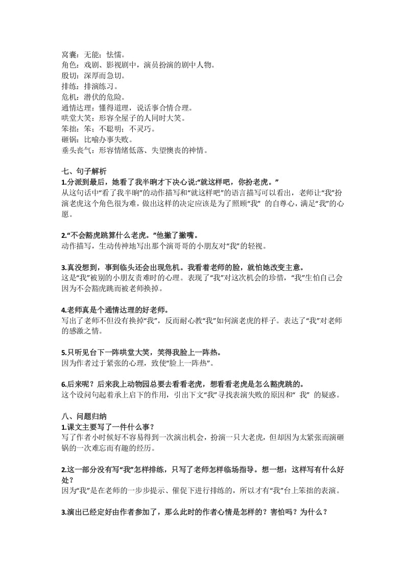 图片[2]-四年级语文上册19第19课《一只窝囊的大老虎》-学习资料站