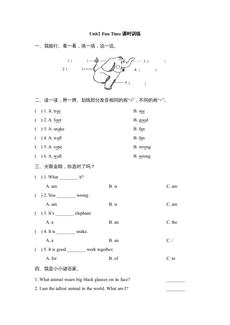 三年级英语上册Unit2_Fun_Time课时训练（人教版一起点）-学习资料站