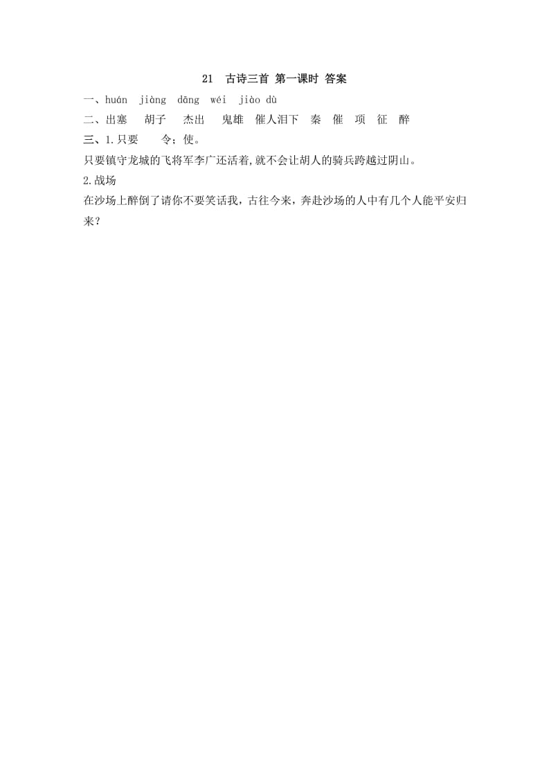 图片[2]-四年级语文上册21古诗三首-学习资料站