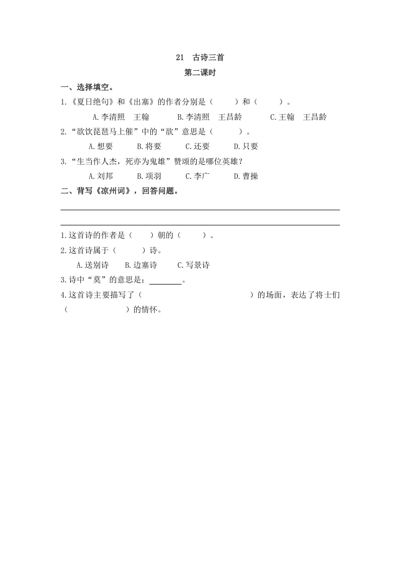 图片[3]-四年级语文上册21古诗三首-学习资料站
