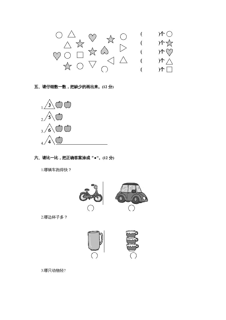 图片[2]-一年级数学上册第一册-单元测试中心一数一数试题及答案（苏教版）-学习资料站