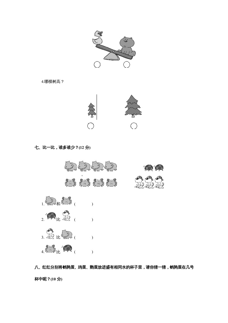 图片[3]-一年级数学上册第一册-单元测试中心一数一数试题及答案（苏教版）-学习资料站
