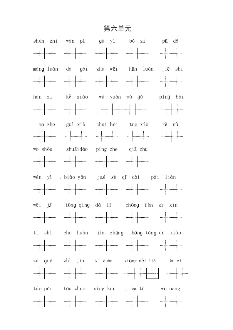 图片[2]-四年级语文上册2、读拼音写词语（58单元一类生字和书后词语）（6页）-学习资料站