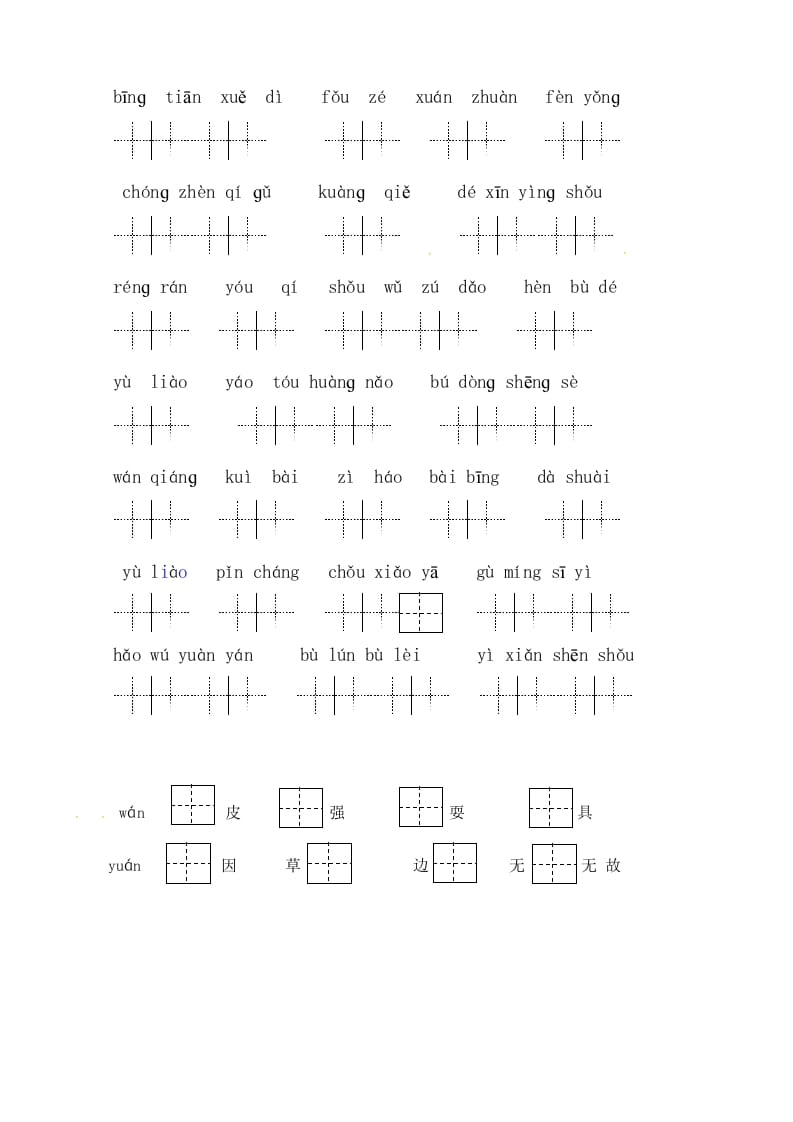 图片[3]-四年级语文上册2、读拼音写词语（58单元一类生字和书后词语）（6页）-学习资料站