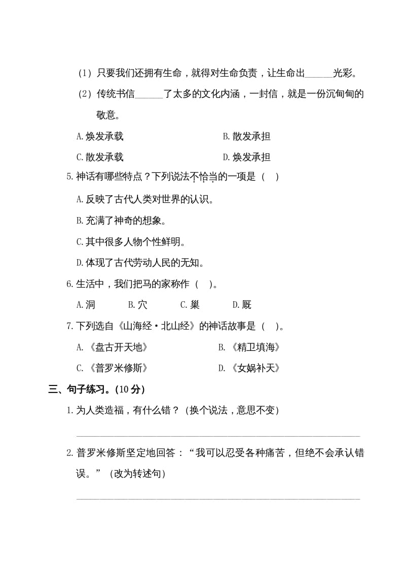 图片[2]-四年级语文上册第二阶段月考卷（有答案）-学习资料站