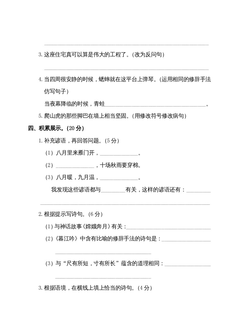 图片[3]-四年级语文上册第二阶段月考卷（有答案）-学习资料站