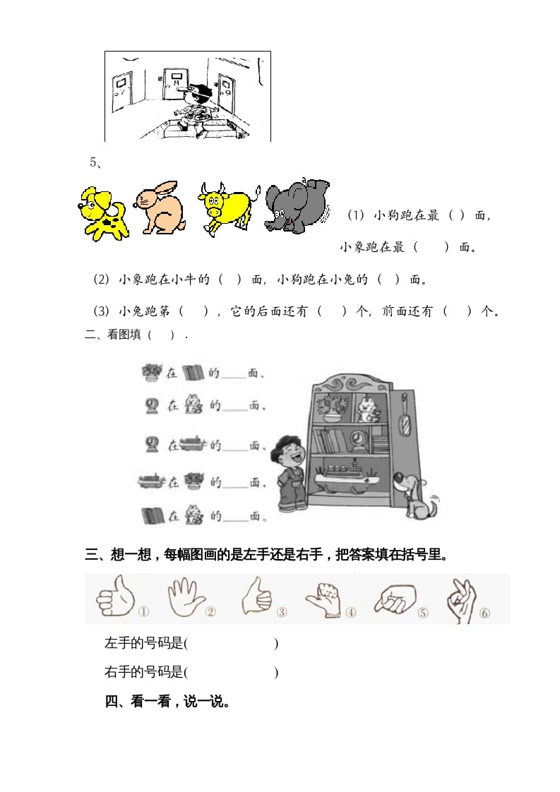 图片[2]-一年级数学上册第二单元《位置》试卷2（人教版）-学习资料站