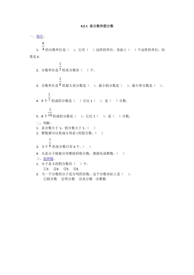 五年级数学下册4.2.1真分数和假分数-学习资料站
