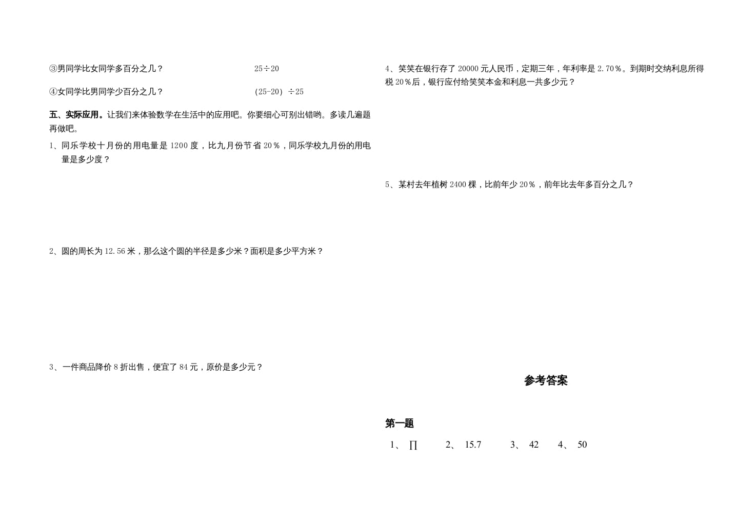 图片[2]-六年级数学上册期中练习(1)（北师大版）-学习资料站