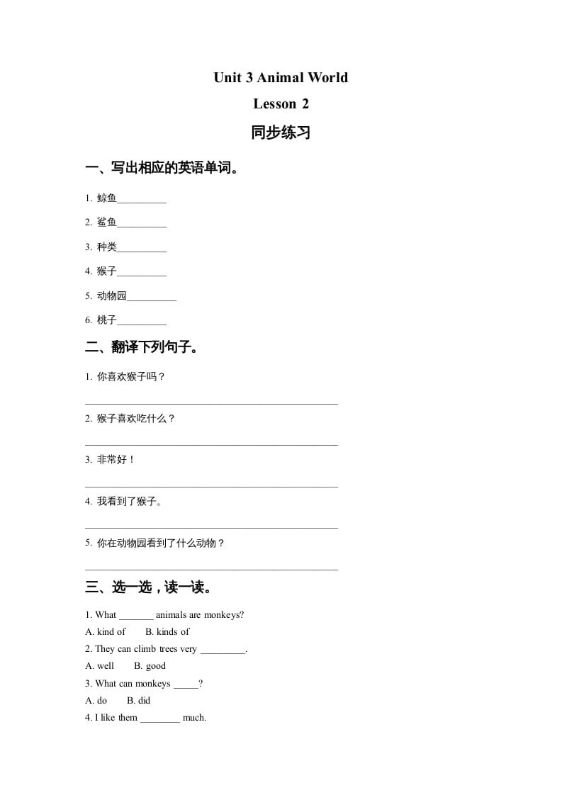 六年级英语上册Unit3AnimalWorldLesson2同步练习1（人教版一起点）-学习资料站