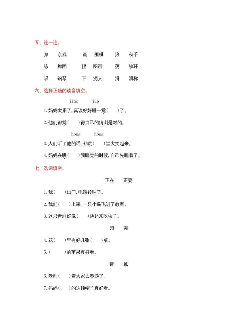 图片[2]-二年级语文上册第三单元提升练习（部编）-学习资料站