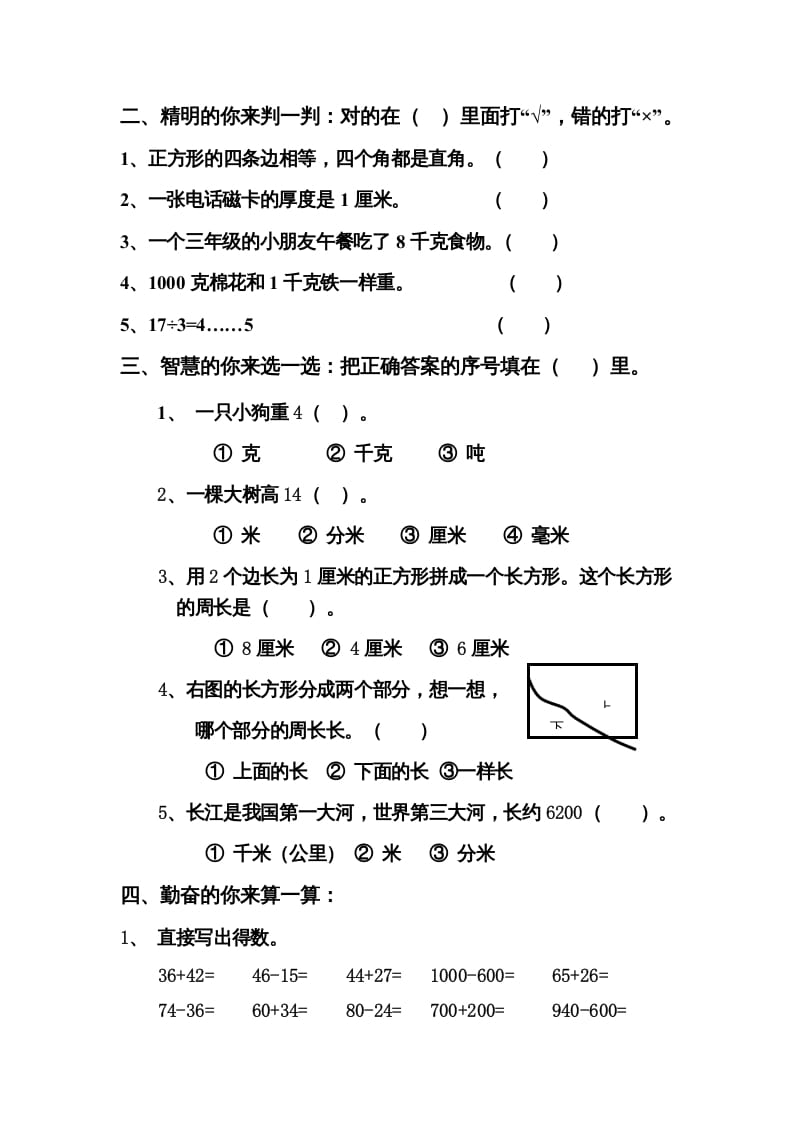 图片[2]-三年级数学上册期中试卷及答案（人教版）-学习资料站