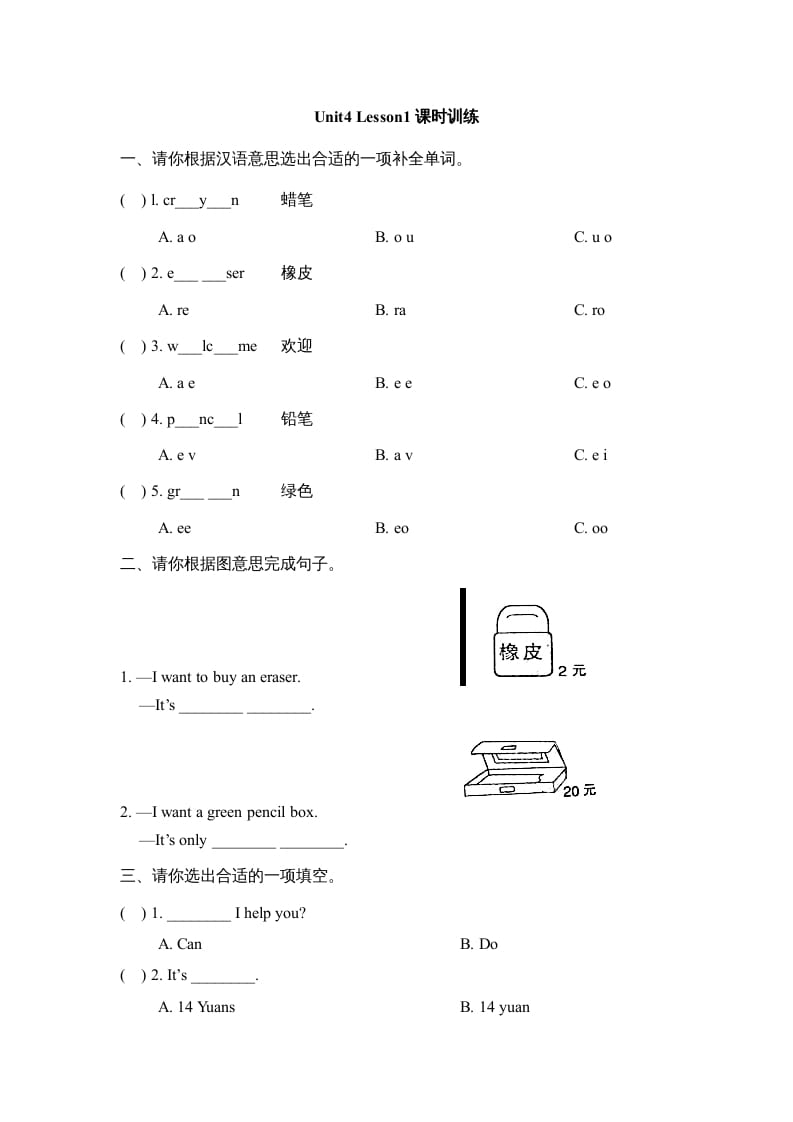 五年级英语上册Unit4_Lesson1课时训练（人教版一起点）-学习资料站