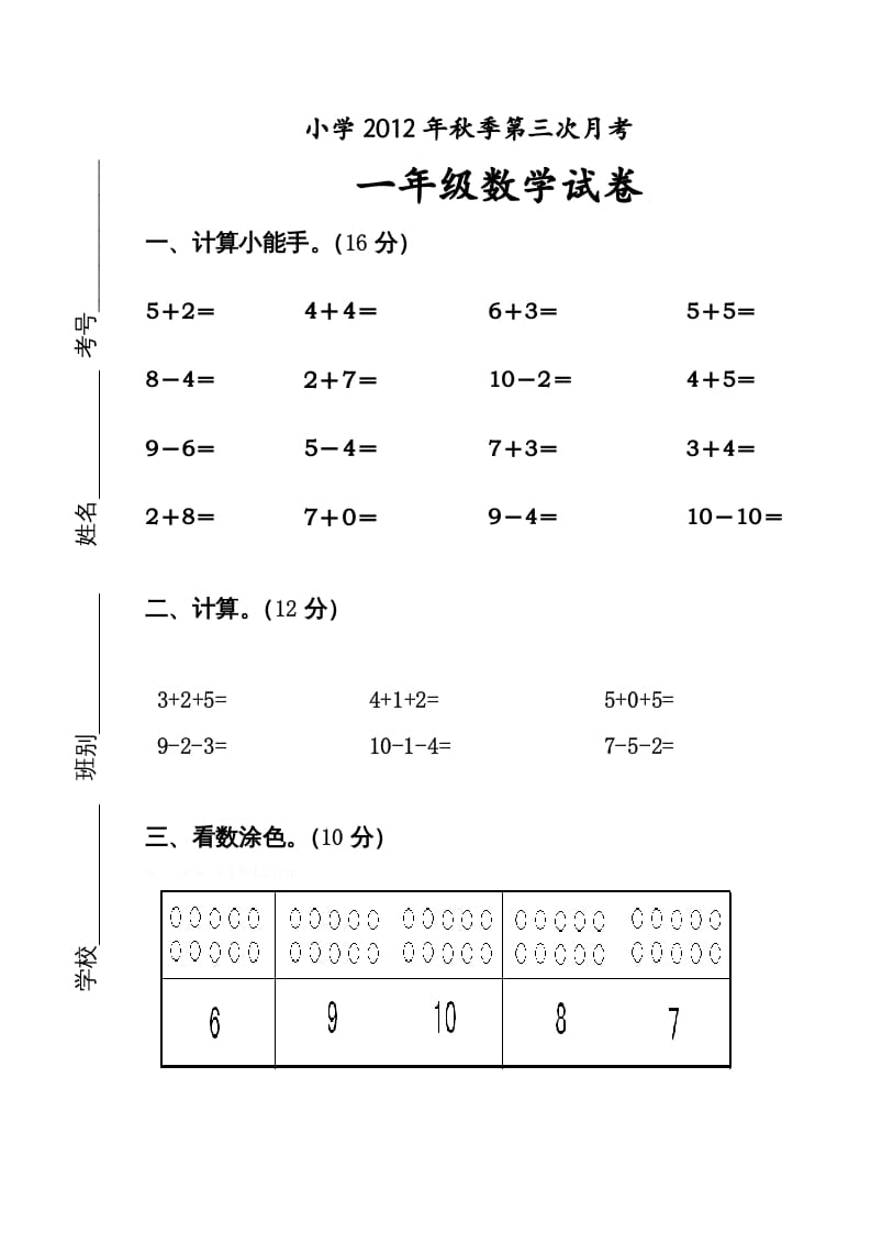 一年级数学上册11月份试卷（人教版）-学习资料站