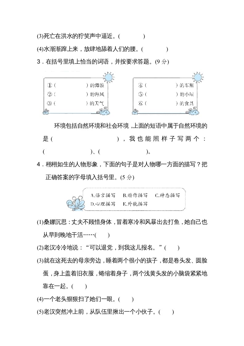 图片[2]-六年级语文上册第四单元主题训练卷（部编版）-学习资料站