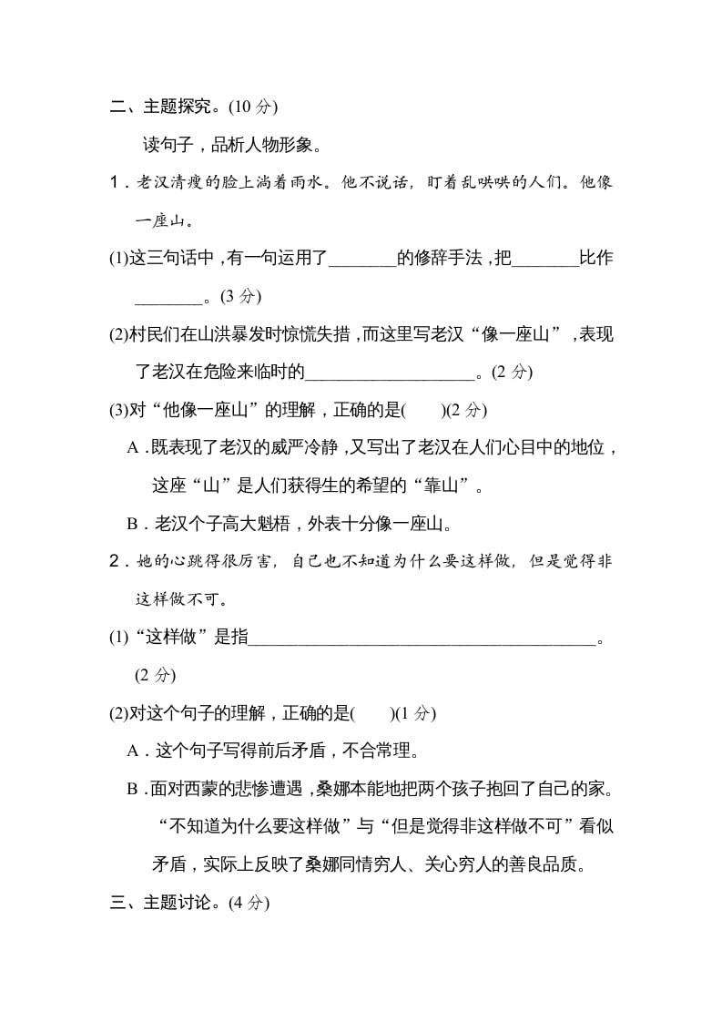 图片[3]-六年级语文上册第四单元主题训练卷（部编版）-学习资料站
