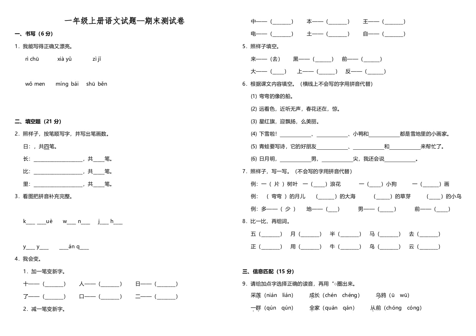 一年级语文上册（期末试题）-部编(4)（部编版）-学习资料站