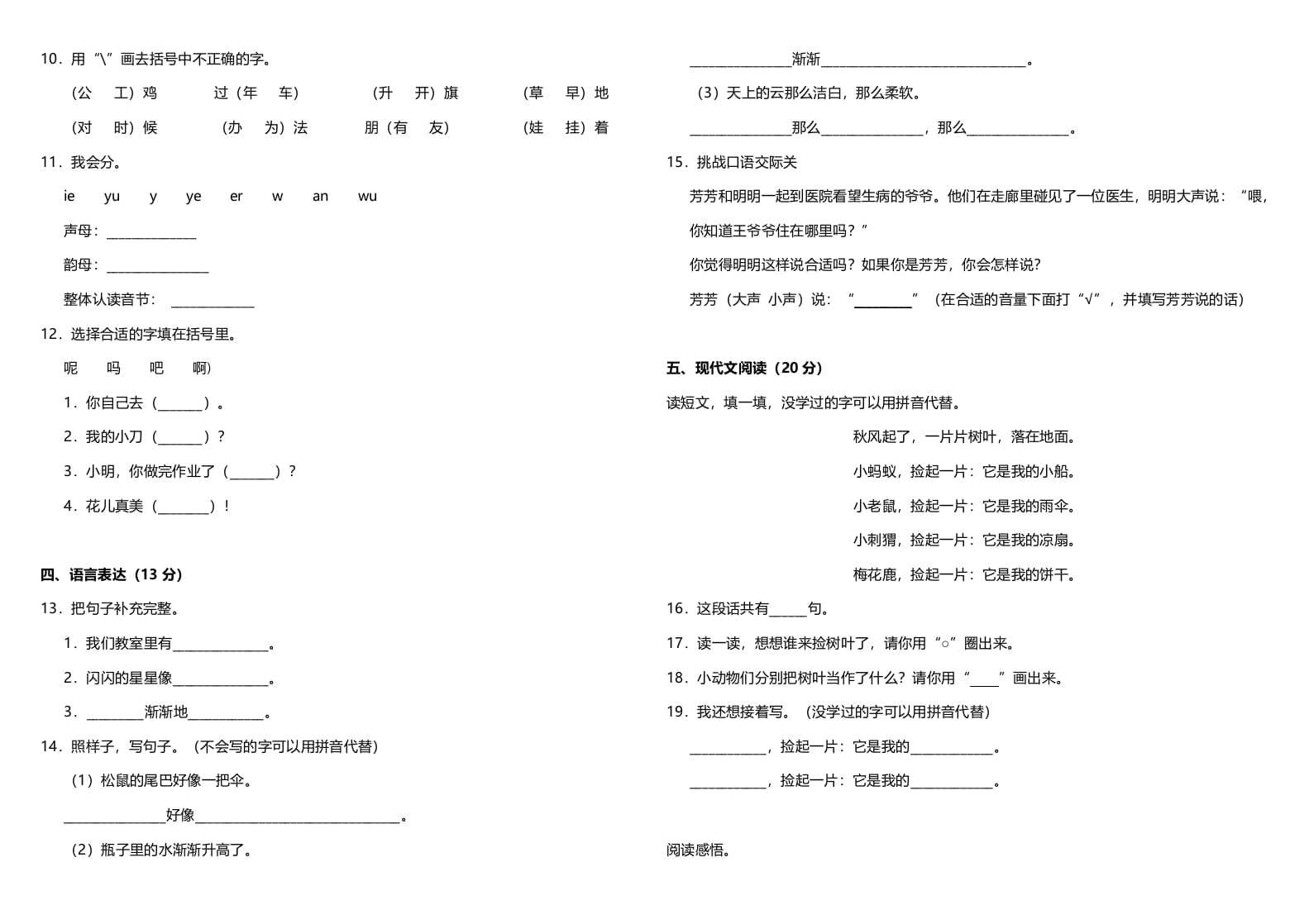 图片[2]-一年级语文上册（期末试题）-部编(4)（部编版）-学习资料站