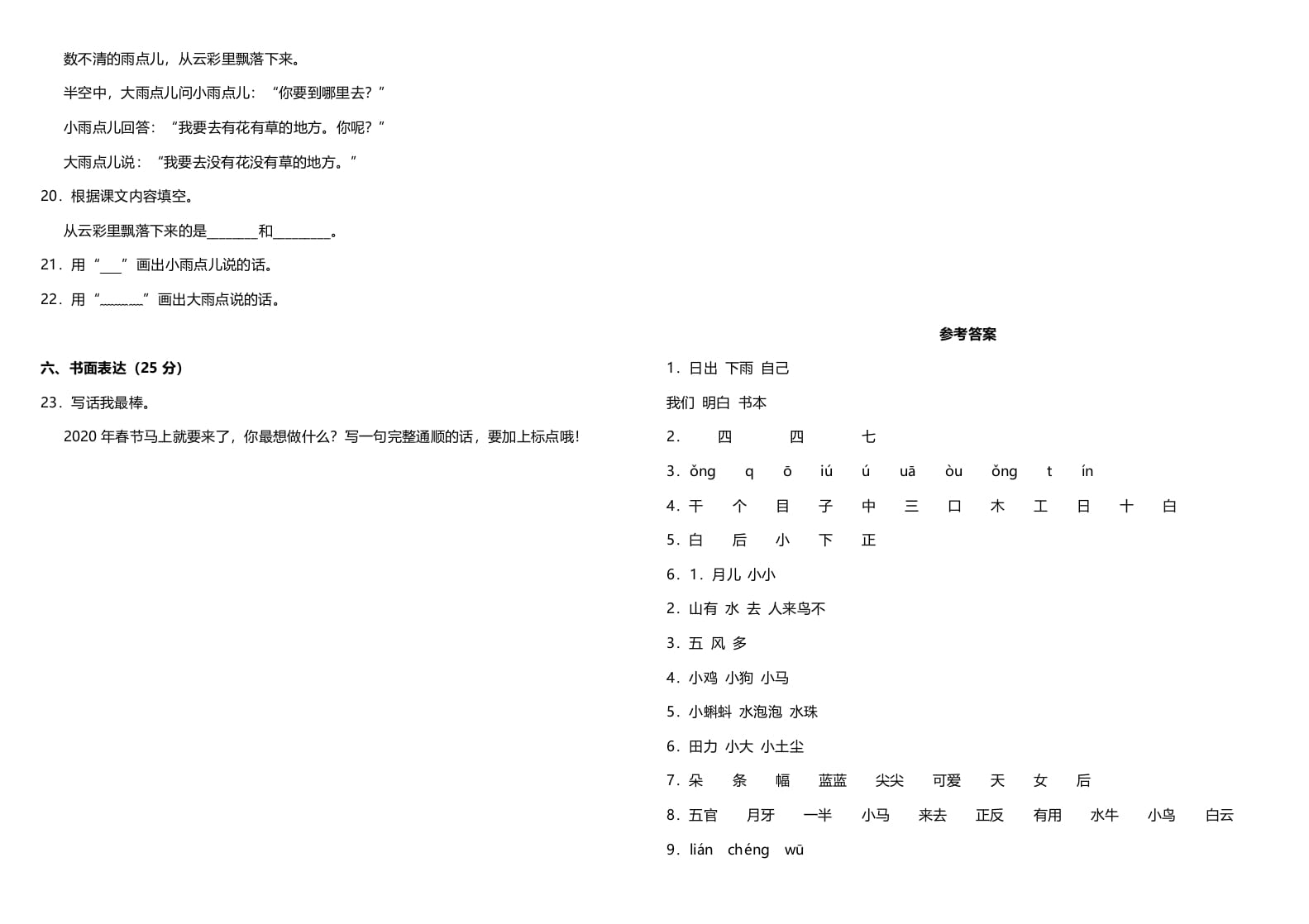 图片[3]-一年级语文上册（期末试题）-部编(4)（部编版）-学习资料站