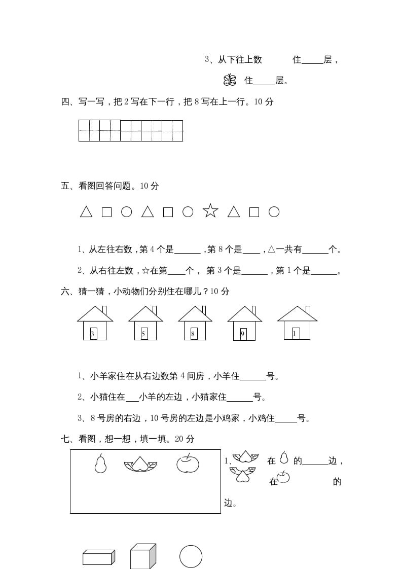图片[2]-一年级数学上册第五单元质量检测（人教版）-学习资料站