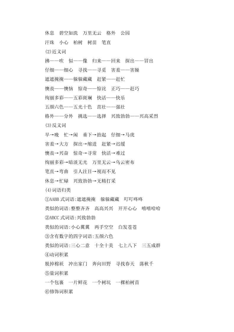 图片[2]-二年级语文下册第一单元知识小结-学习资料站